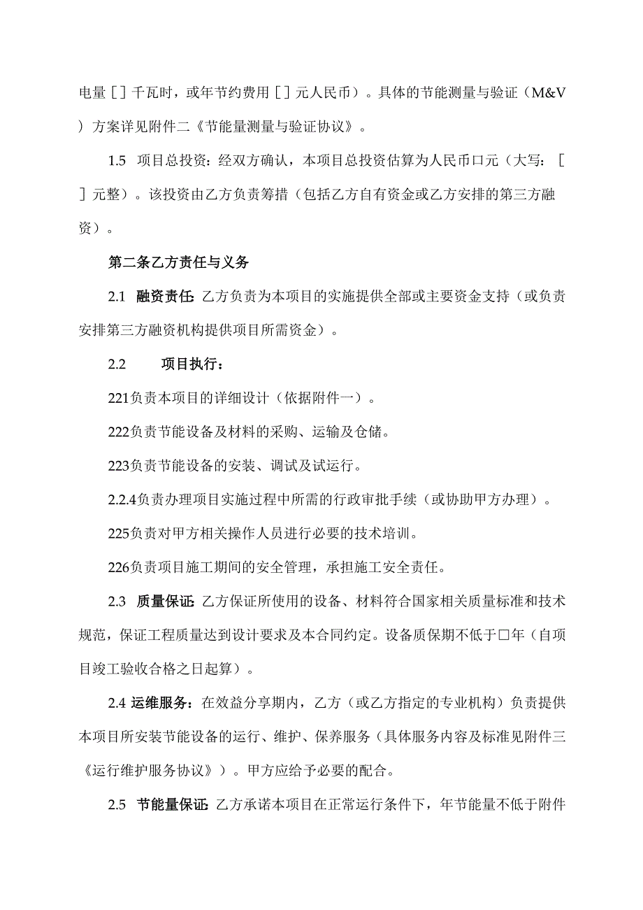 发电节能改造合同能源管理融资效益分享合同模版.docx_第2页
