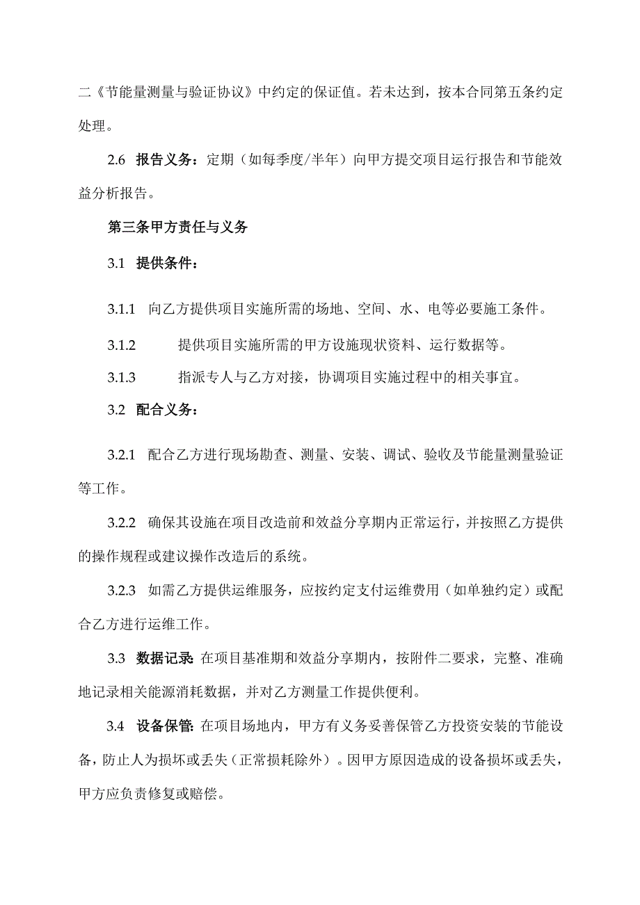 发电节能改造合同能源管理融资效益分享合同模版.docx_第3页