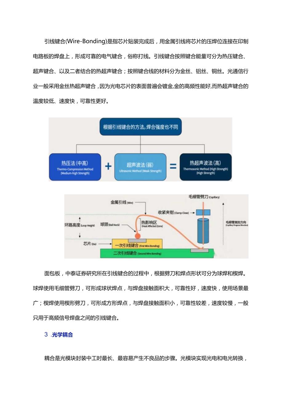 光模块核心工艺流程.docx_第3页