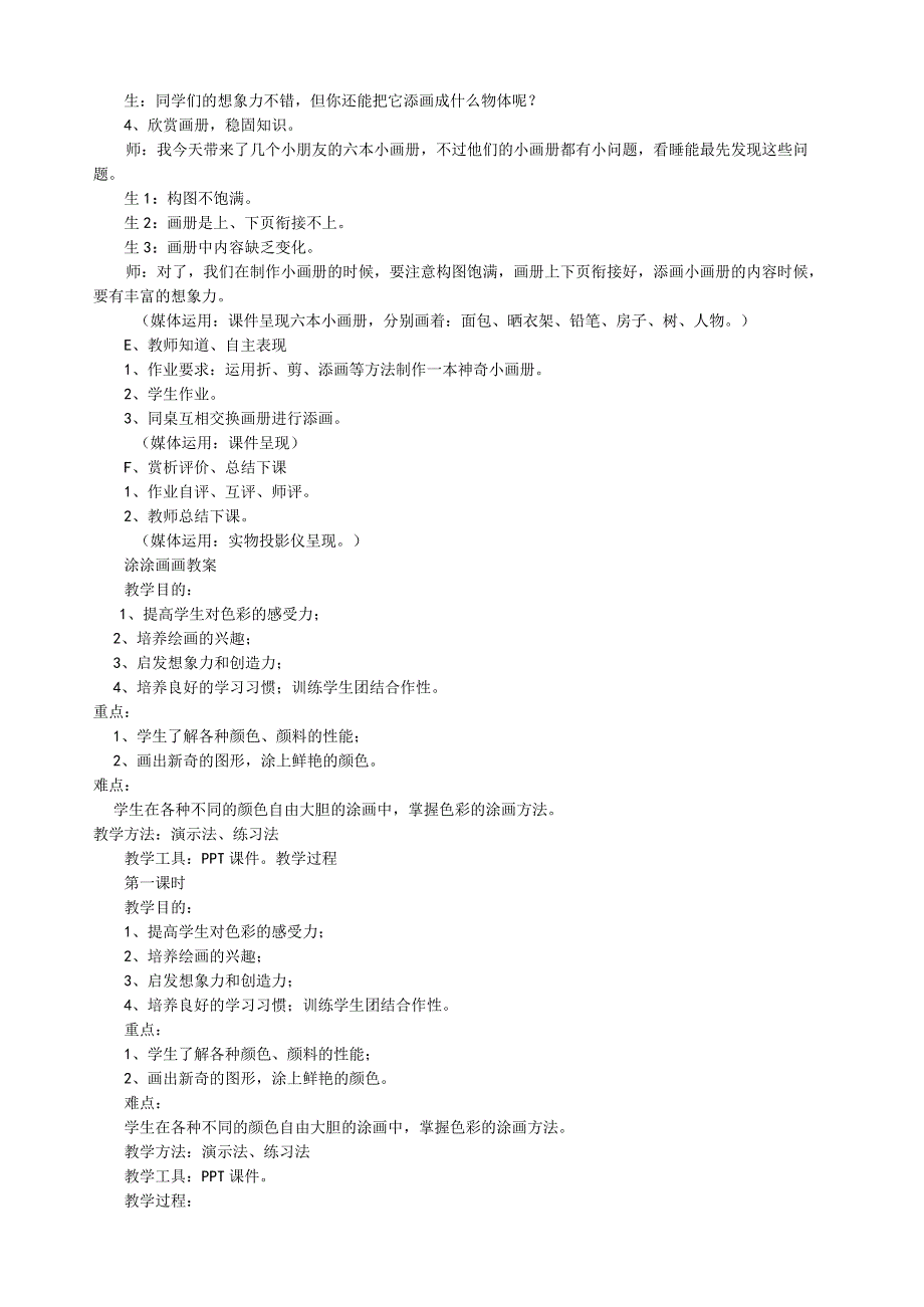 江西版一年级上册美术全册教案.docx_第3页