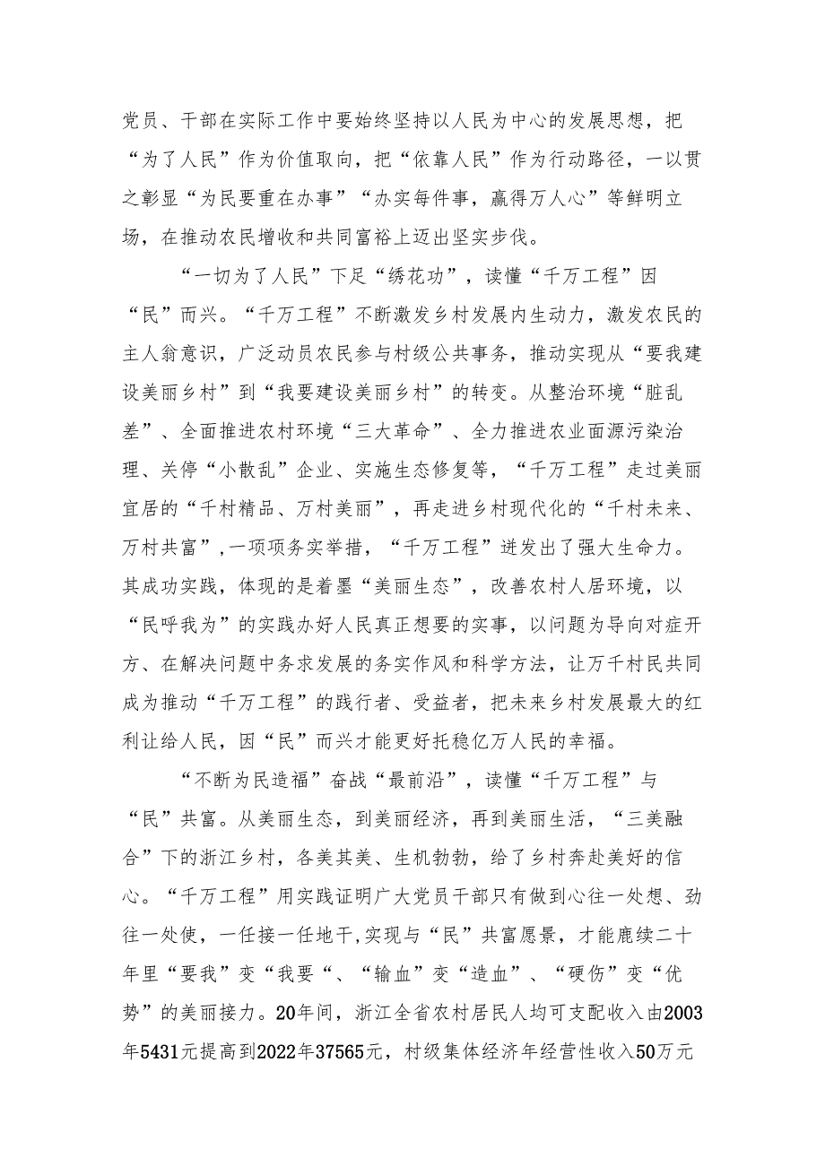学习“千万工程”研讨发言材料14篇（详细版）.docx_第3页