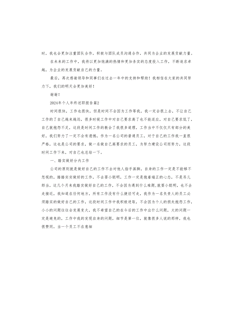 2024年个人年终述职报告.docx_第2页