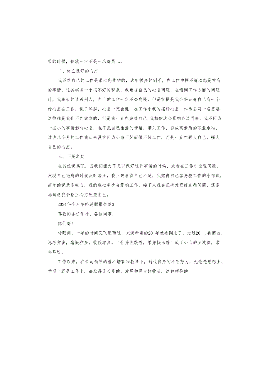2024年个人年终述职报告.docx_第3页
