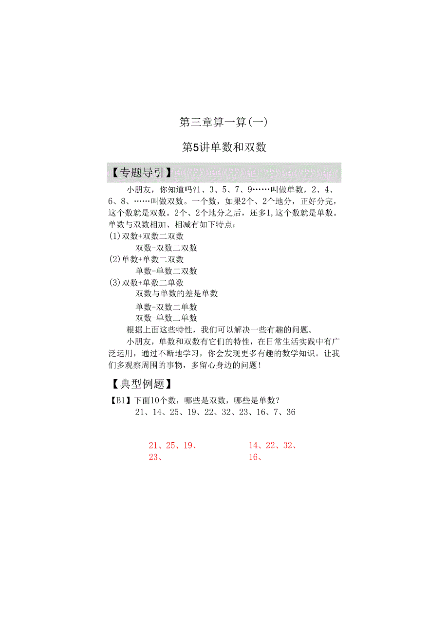 第5讲 单数和双数教师版.docx_第1页