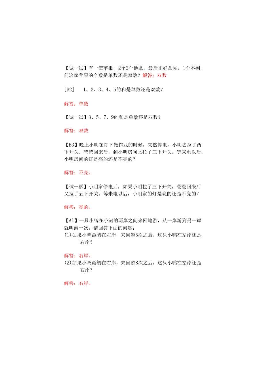第5讲 单数和双数教师版.docx_第2页