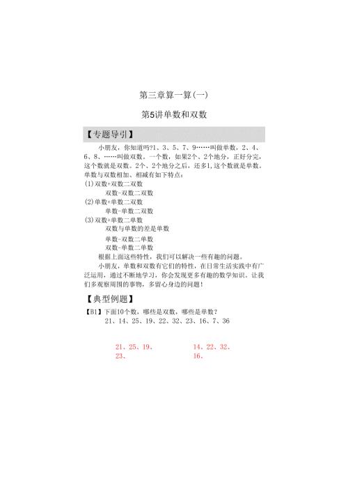 第5讲 单数和双数教师版.docx