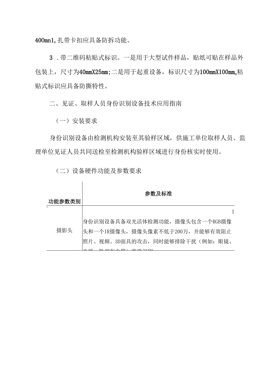 广西建设工程检测监管信息系统技术应用指南.docx_第2页