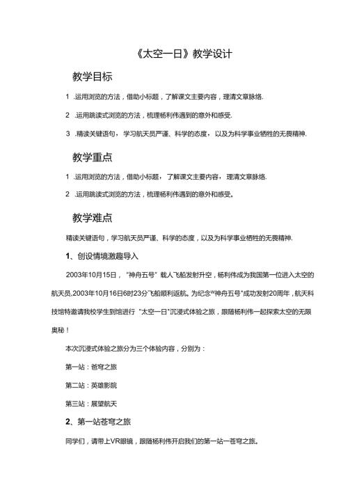 《太空一日》教学设计.docx
