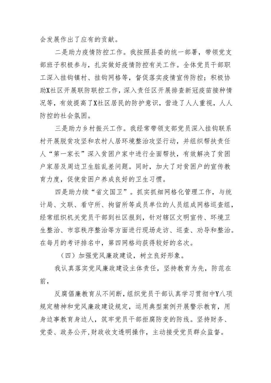 政协党支部书记2024年抓党建述职报告(四篇合集）.docx_第3页