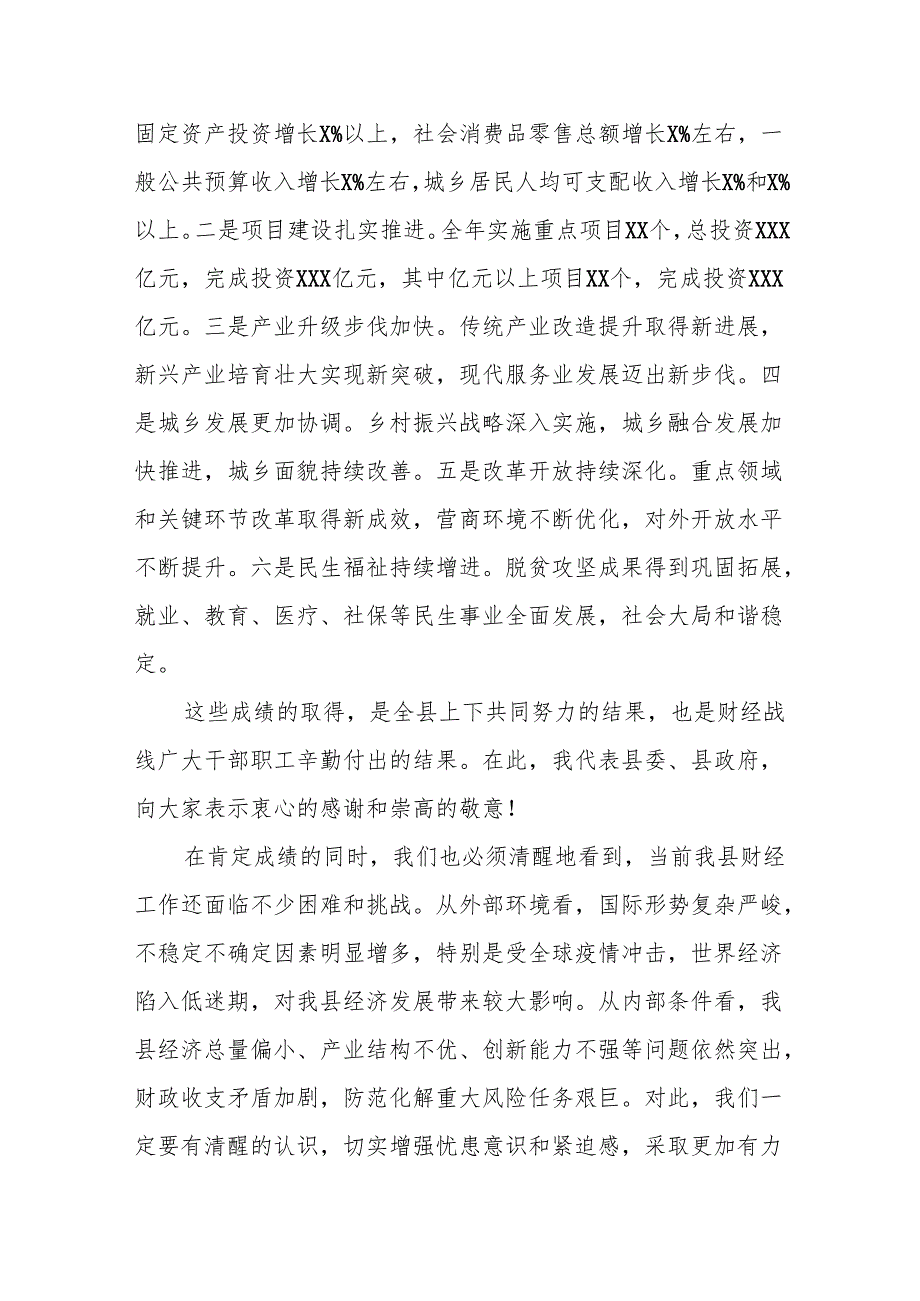 在XX县委财经委员会第一次会议上的讲话.docx_第2页
