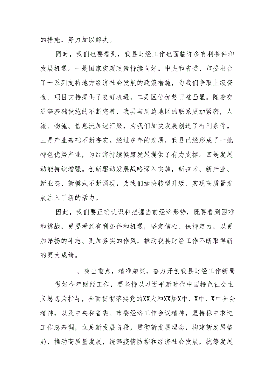在XX县委财经委员会第一次会议上的讲话.docx_第3页