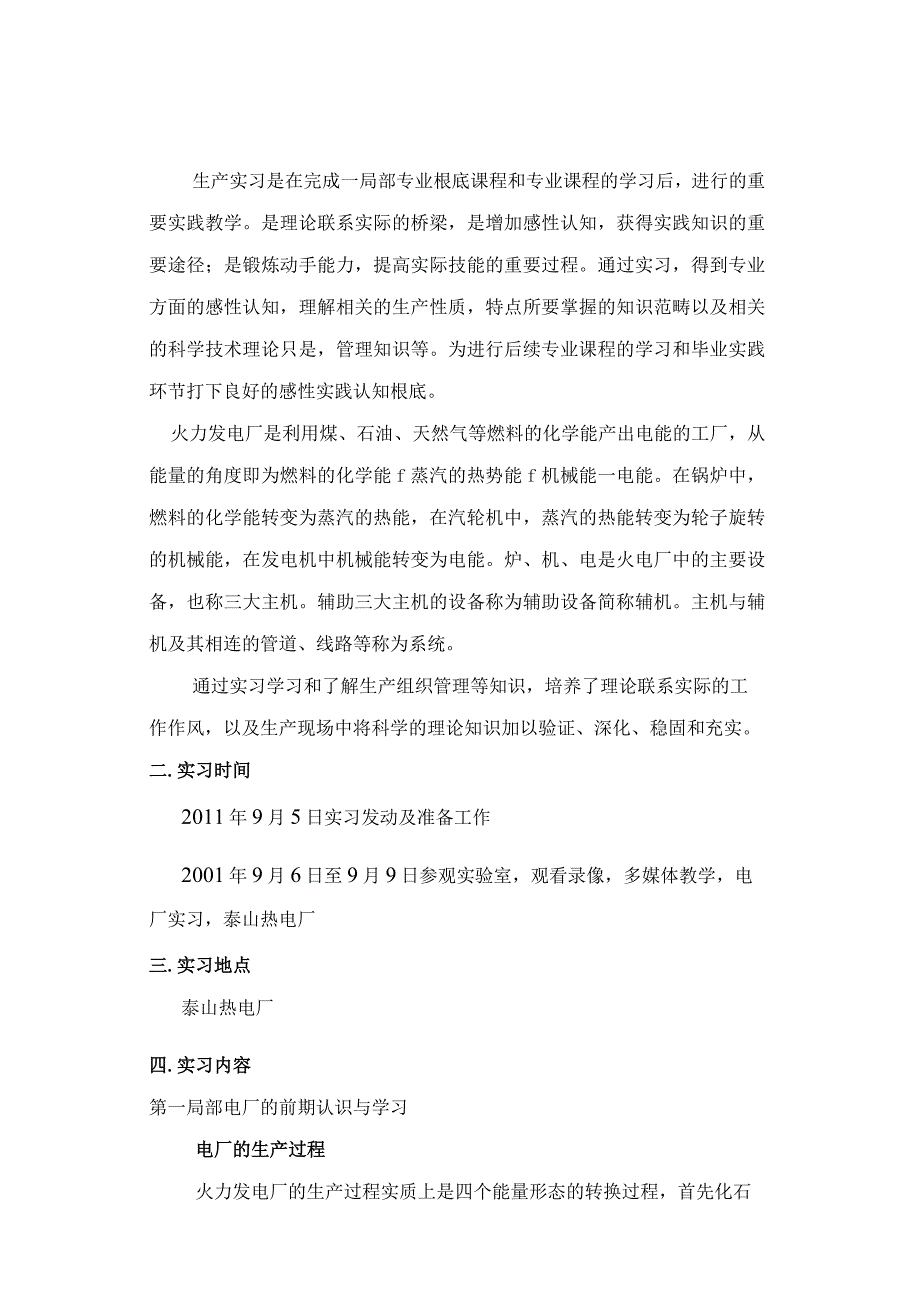 火电厂实习报告电气工程.docx_第2页