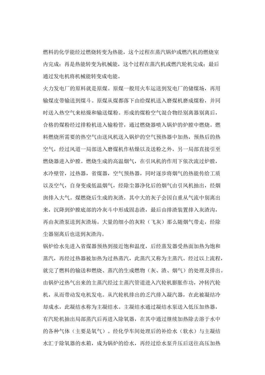 火电厂实习报告电气工程.docx_第3页