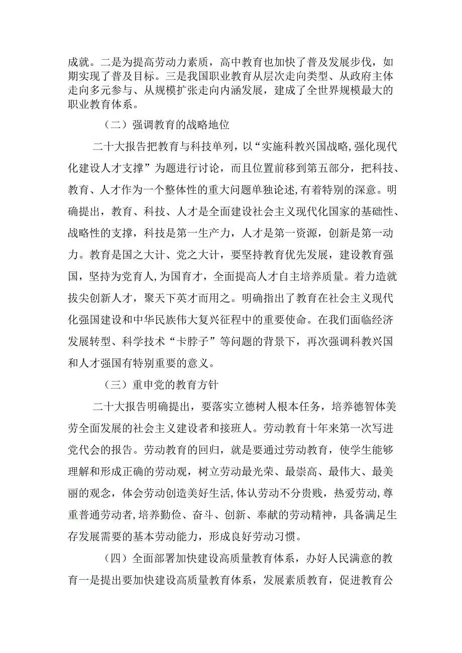 专题党课——党风廉政建设教育专题学习党课讲稿精选(通用六篇).docx_第2页