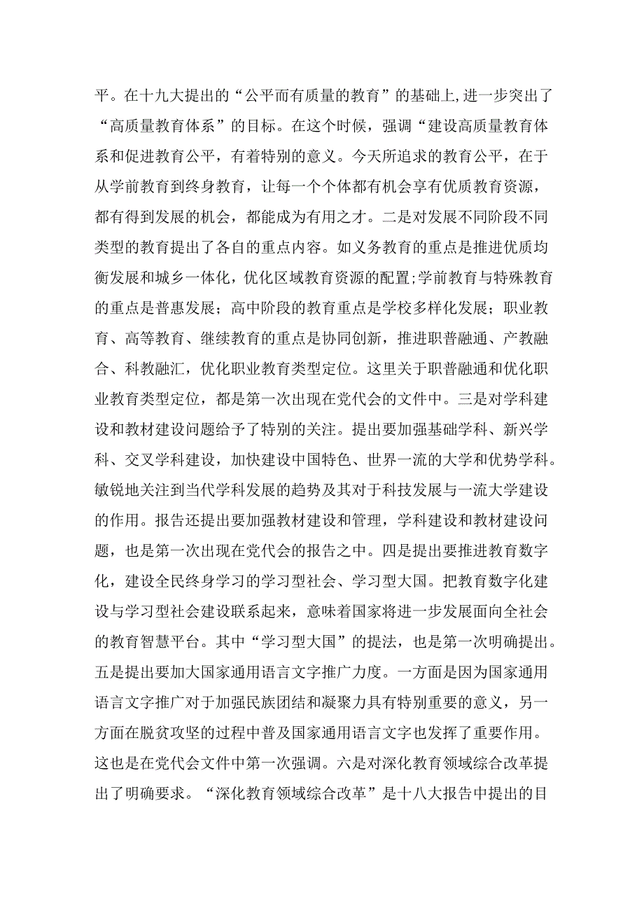 专题党课——党风廉政建设教育专题学习党课讲稿精选(通用六篇).docx_第3页