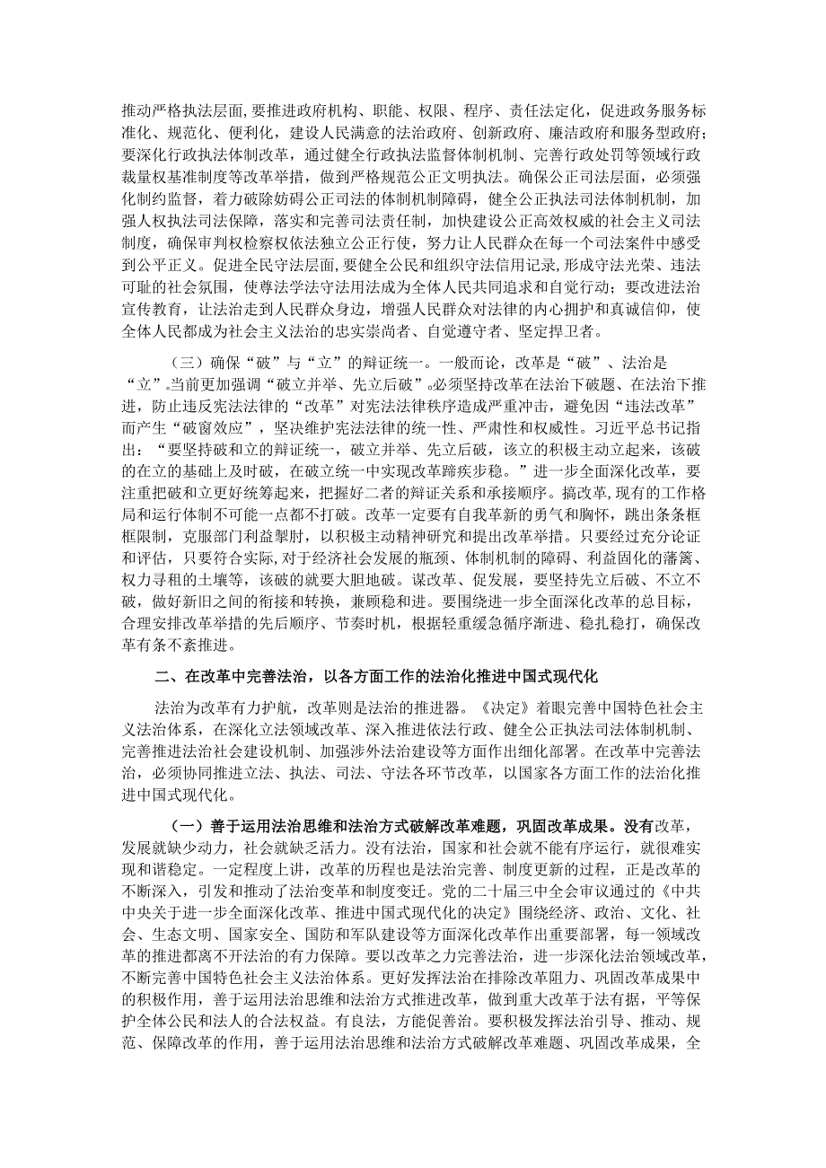宪法宣传周宣讲稿：大力弘扬宪法精神在法治轨道上深化改革推进中国式现代化.docx_第2页