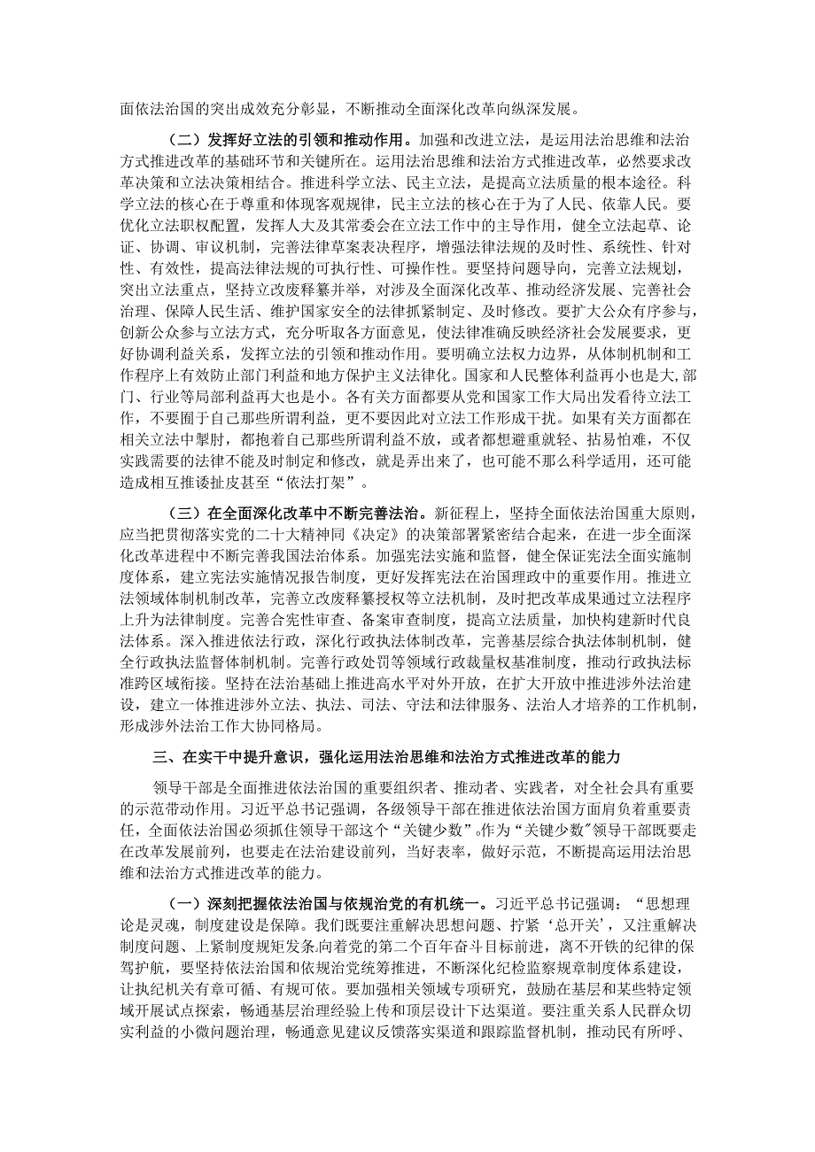 宪法宣传周宣讲稿：大力弘扬宪法精神在法治轨道上深化改革推进中国式现代化.docx_第3页