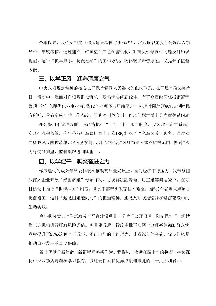 （7篇）学习贯彻2025年八项规定精神学习教育主题党日研讨材料及学习心得.docx_第2页