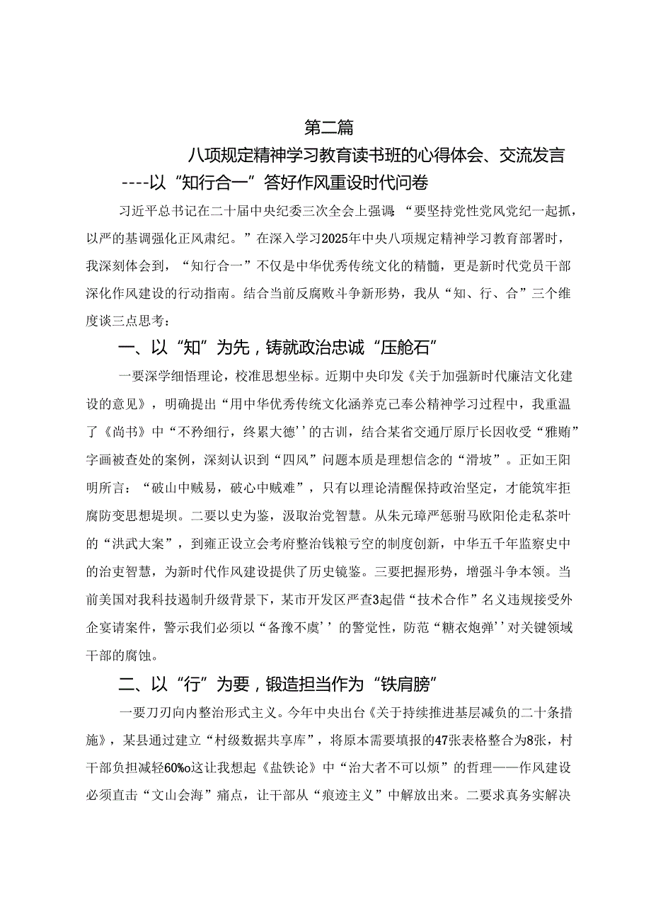 （7篇）学习贯彻2025年八项规定精神学习教育主题党日研讨材料及学习心得.docx_第3页
