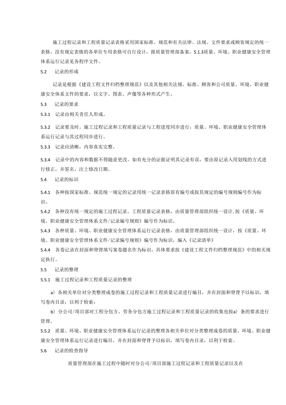 记录控制程序、工作流程表.docx_第3页