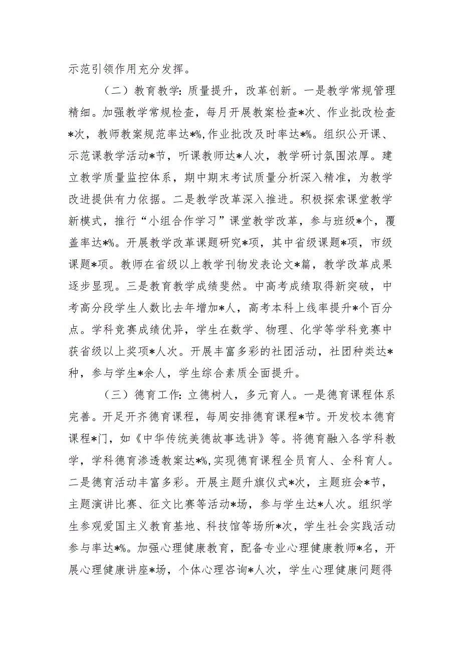 中学关于2024年党建工作总结及2025年工作谋划.docx_第2页
