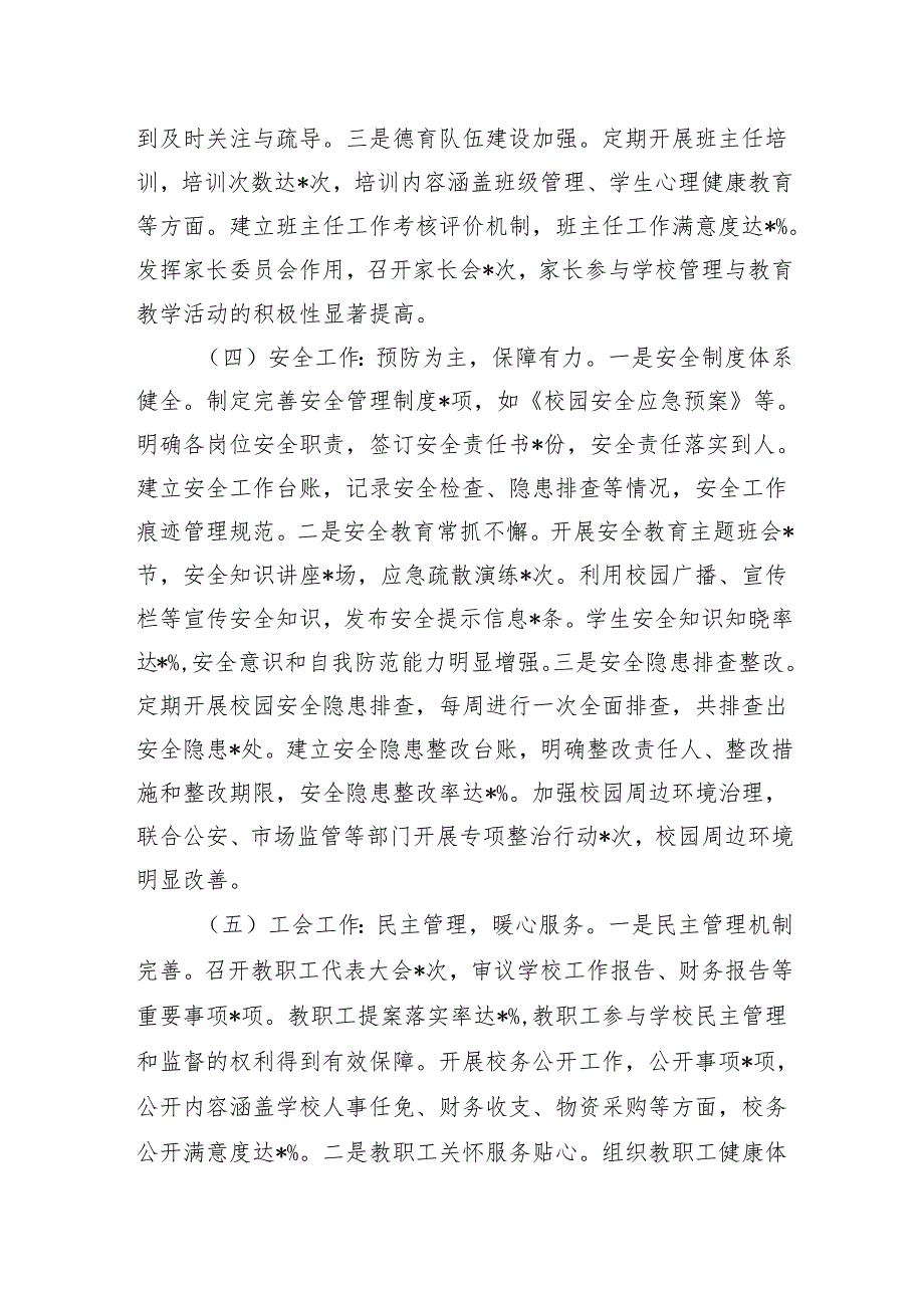 中学关于2024年党建工作总结及2025年工作谋划.docx_第3页