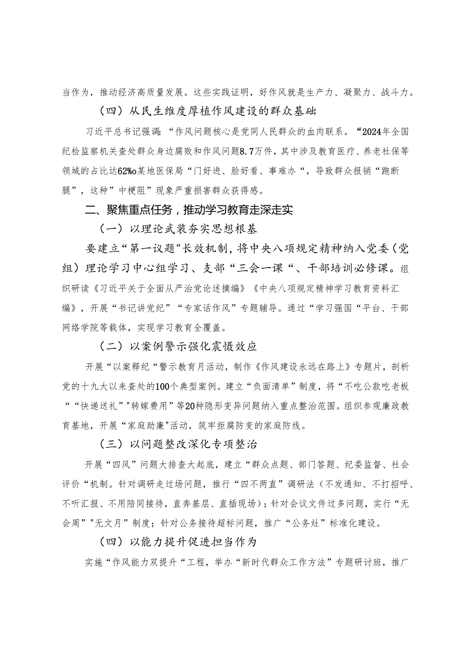 （九篇）2025年八项规定学习教育工作专题研讨会上的讲话稿.docx_第2页
