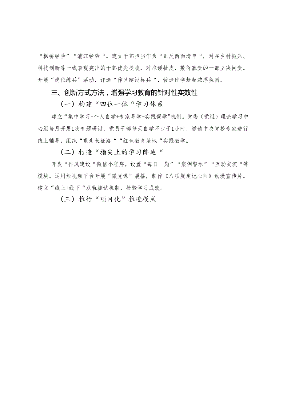 （九篇）2025年八项规定学习教育工作专题研讨会上的讲话稿.docx_第3页