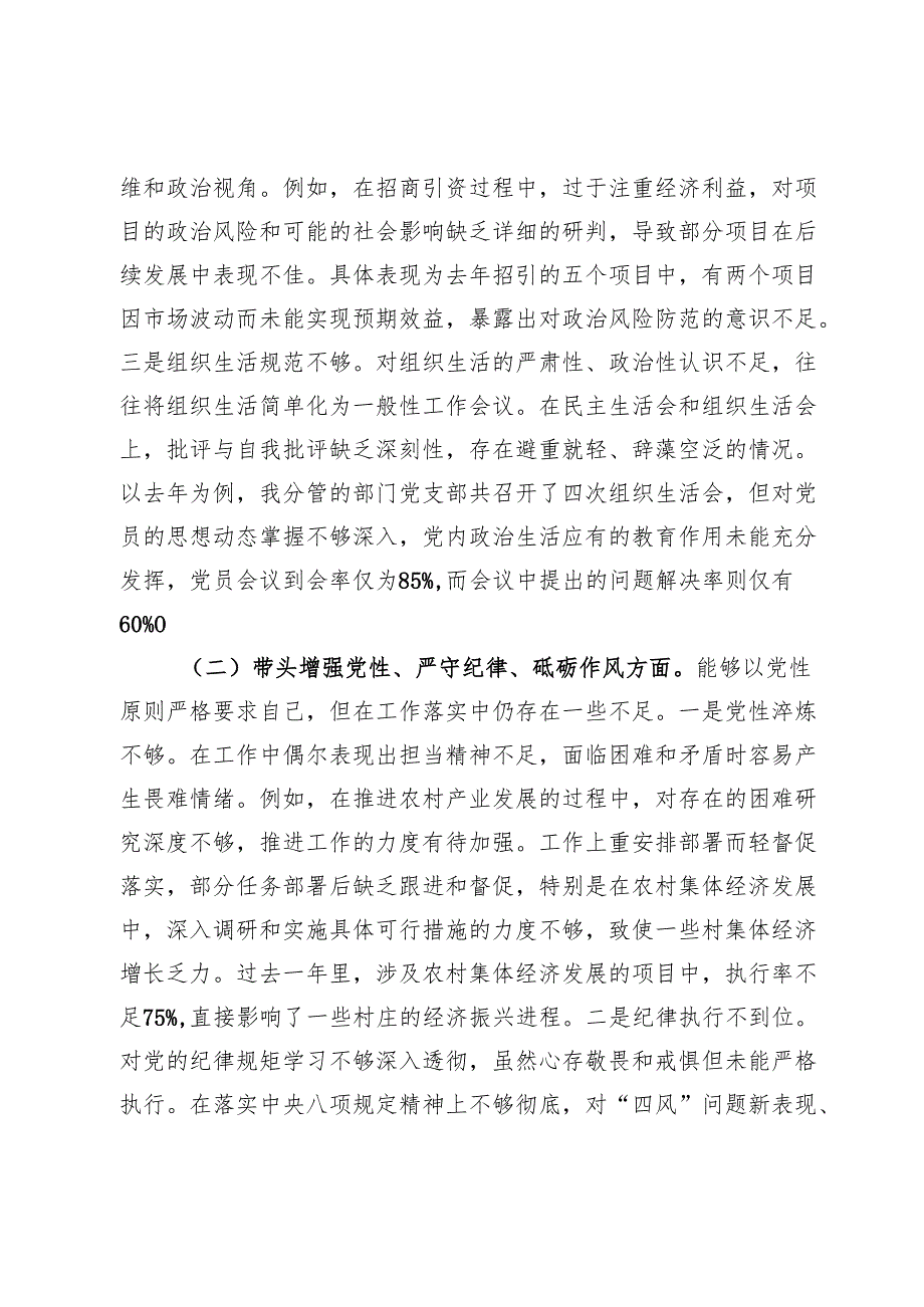 2024年民主生活会个人对照检查发言材料（四个带头） (2).docx_第2页