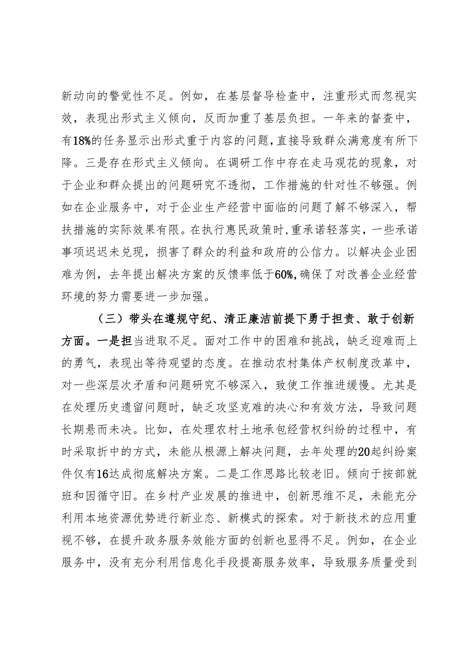 2024年民主生活会个人对照检查发言材料（四个带头） (2).docx_第3页