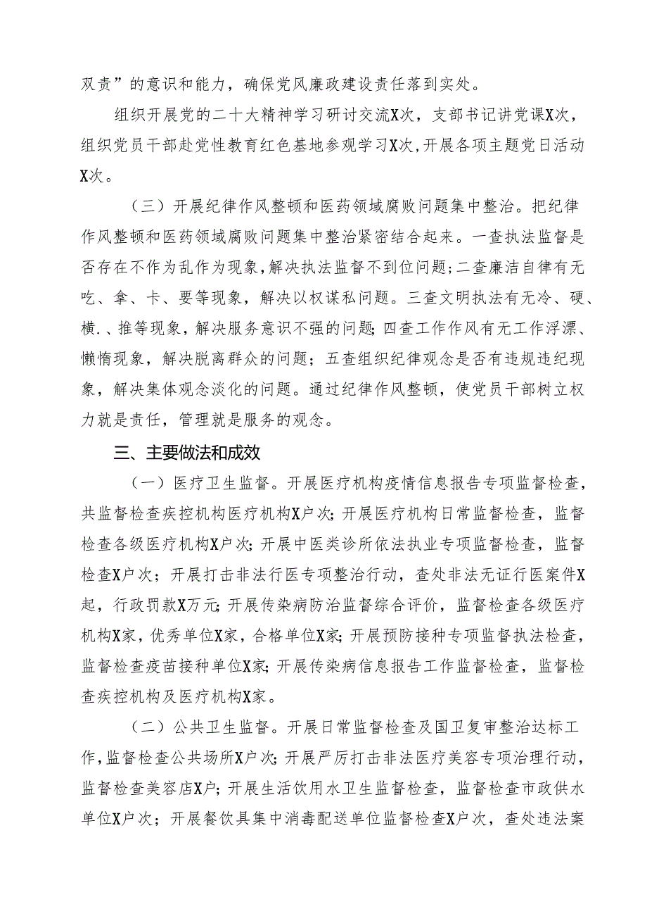 2024党支部书记抓党建工作述职报告（共10篇）.docx_第2页