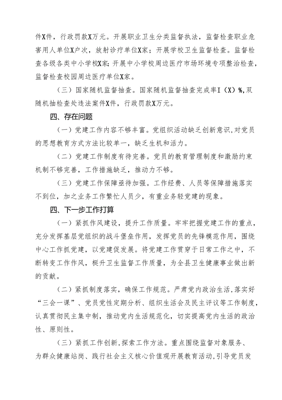 2024党支部书记抓党建工作述职报告（共10篇）.docx_第3页