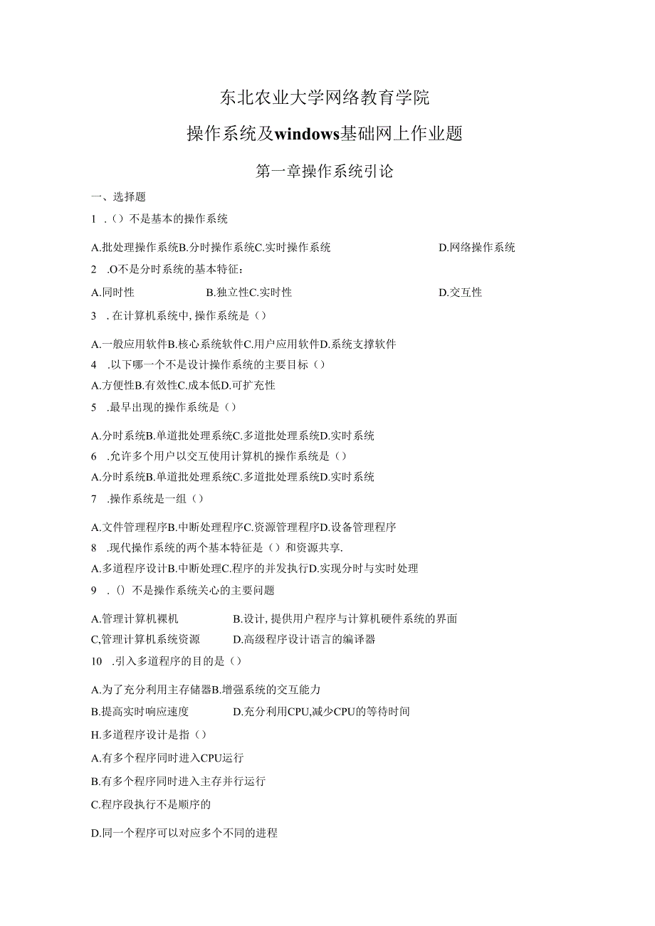 操作系统及windows基础网上作业题.docx_第1页