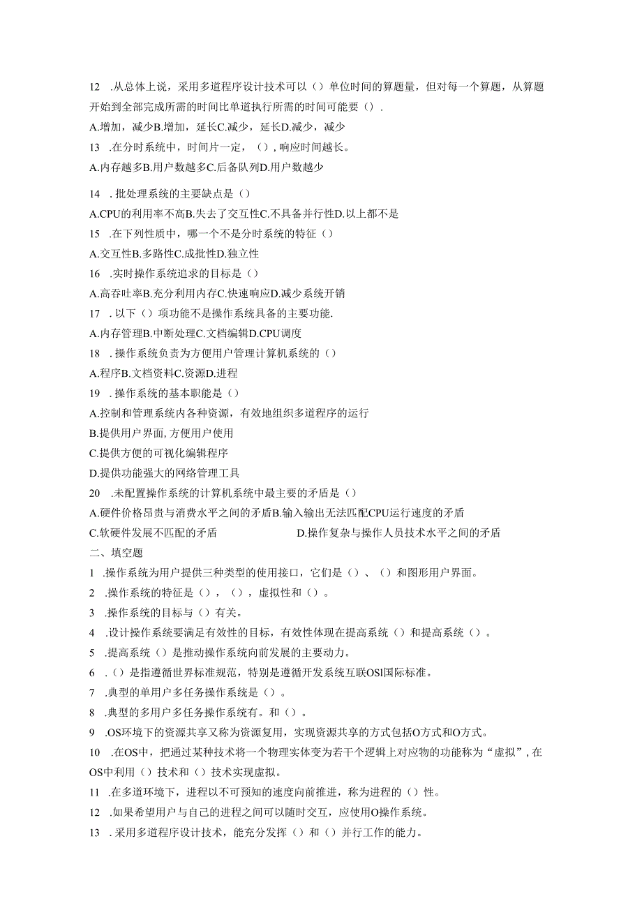 操作系统及windows基础网上作业题.docx_第2页