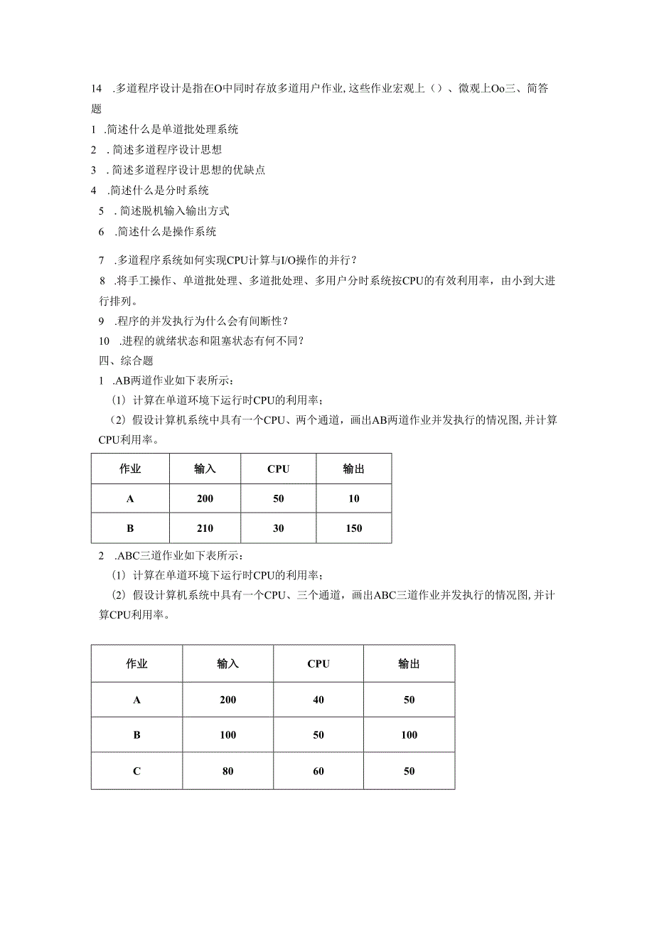 操作系统及windows基础网上作业题.docx_第3页