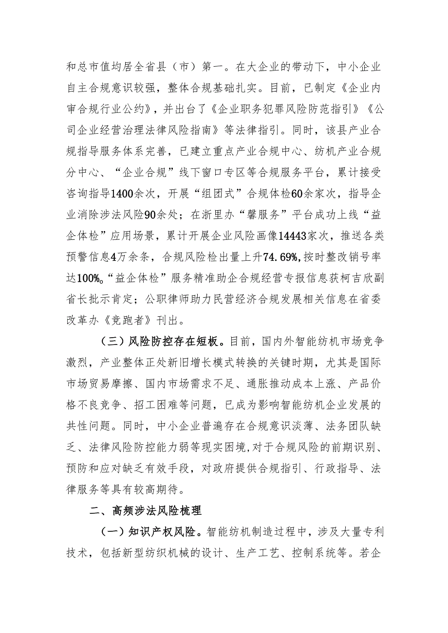关于《高端装备（智能纺机）产业合规指引》编制说明.docx_第2页