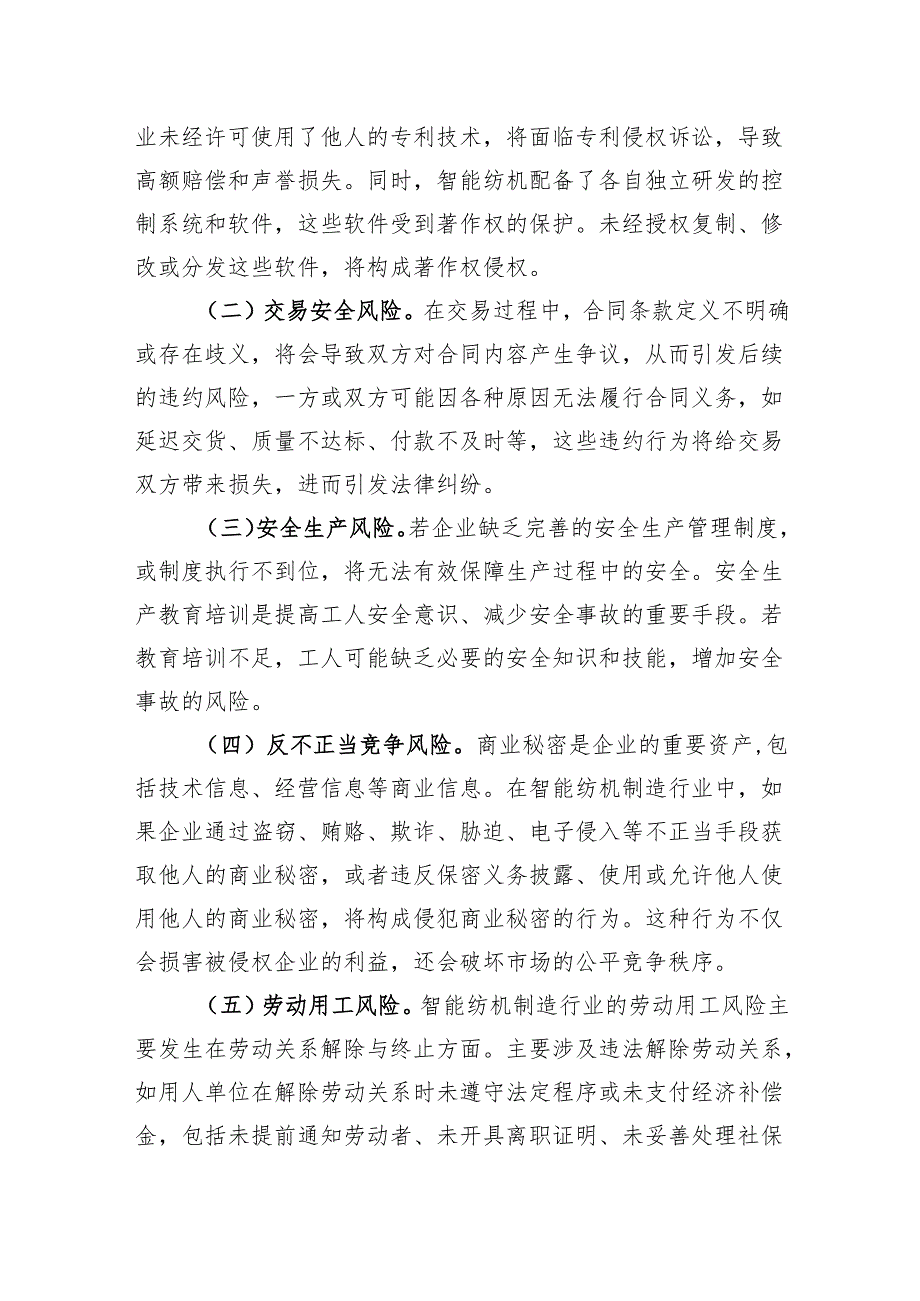 关于《高端装备（智能纺机）产业合规指引》编制说明.docx_第3页