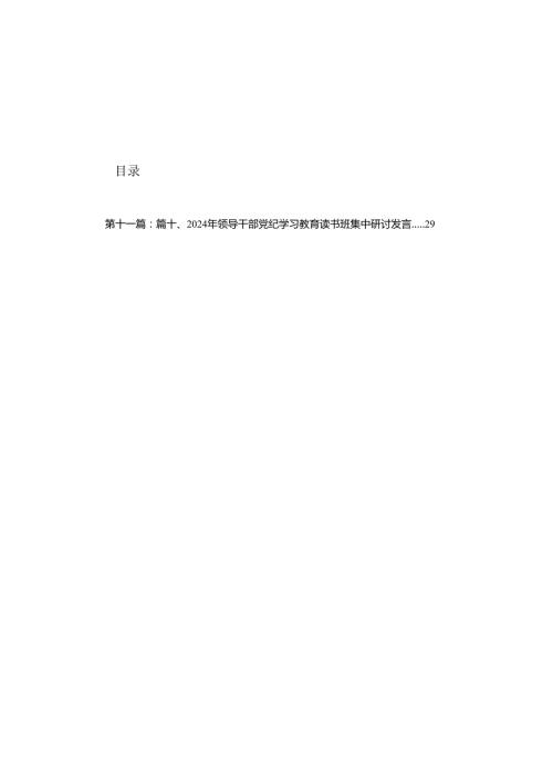 党纪学习教育“学规矩、讲规矩、守规矩”心得体会精选(11篇).docx