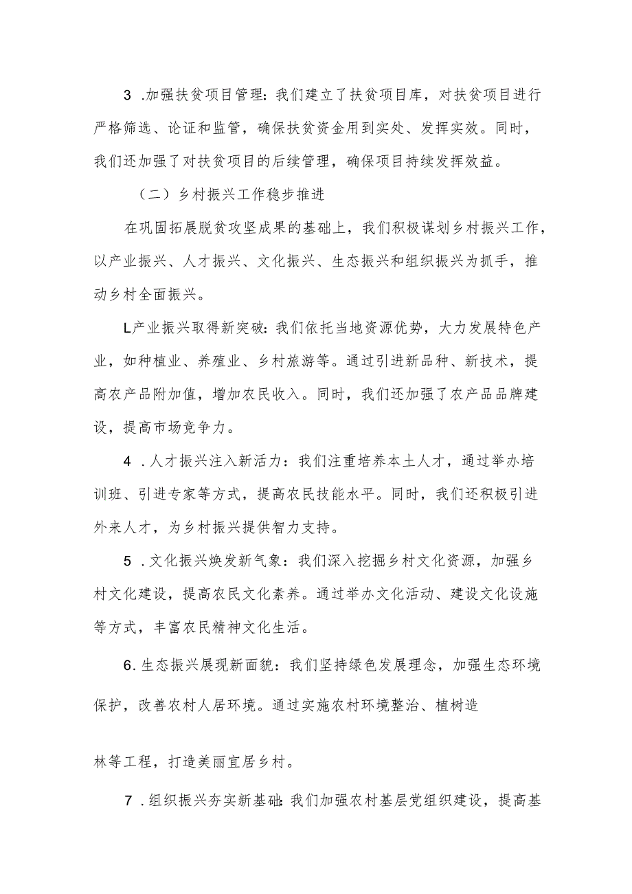 某区年巩固拓展脱贫攻坚成果同乡村振兴有效衔接工作汇报.docx_第2页