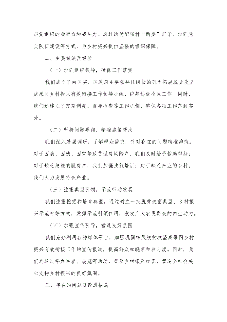 某区年巩固拓展脱贫攻坚成果同乡村振兴有效衔接工作汇报.docx_第3页