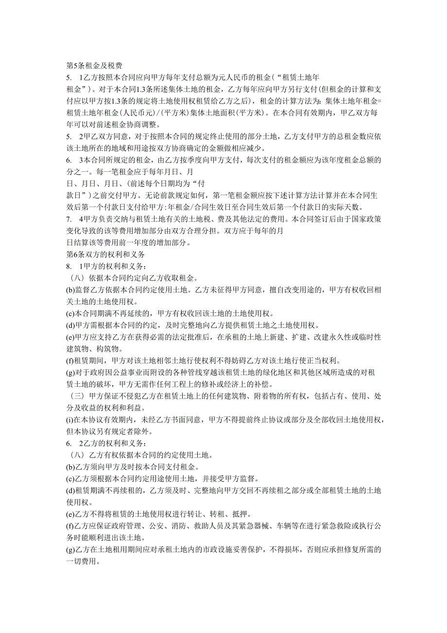 土地使用权租赁合同.docx_第2页