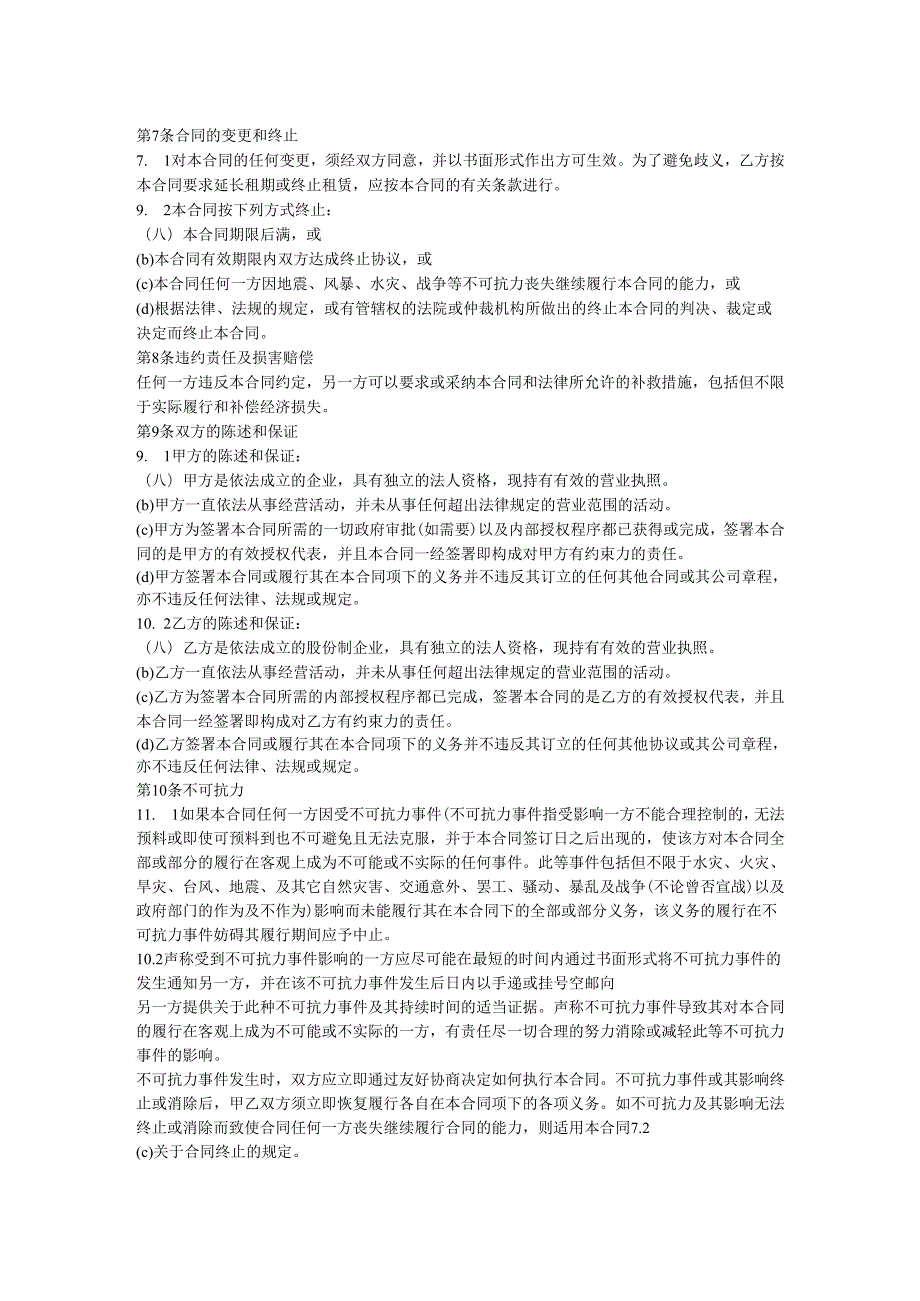 土地使用权租赁合同.docx_第3页