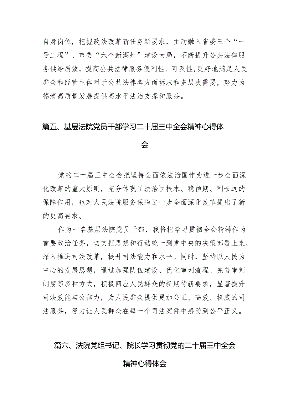 （15篇）法庭党支部书记学习二十三中全会精神心得体会研讨发言集合.docx_第2页