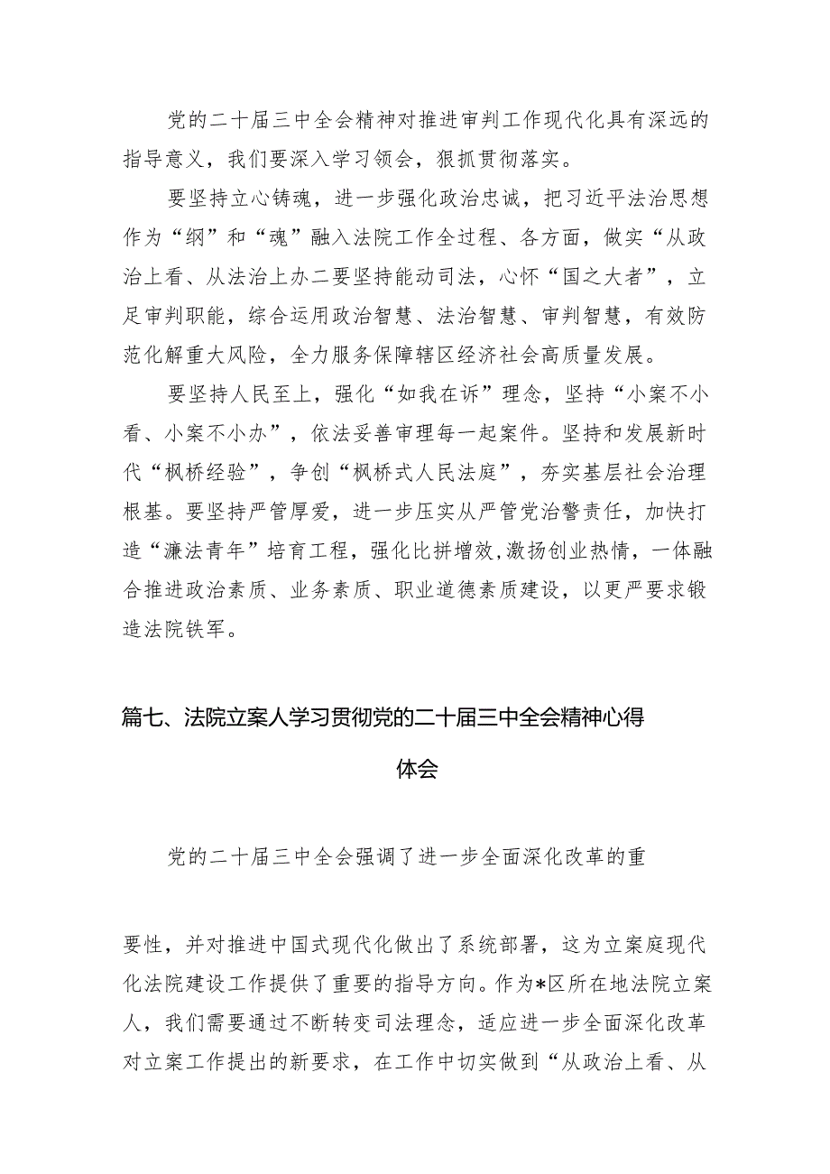 （15篇）法庭党支部书记学习二十三中全会精神心得体会研讨发言集合.docx_第3页