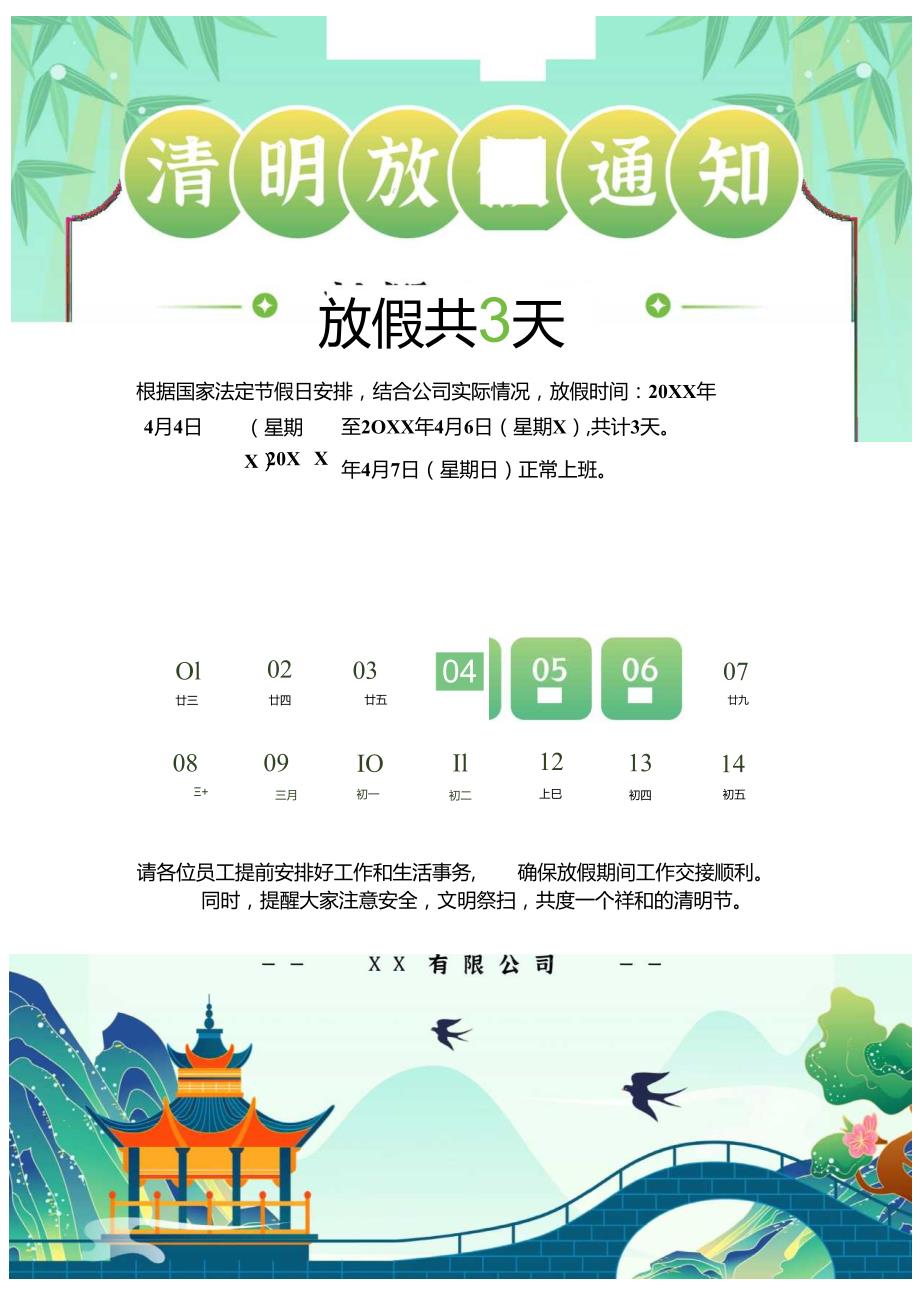 清明节放假通知(2).docx_第1页