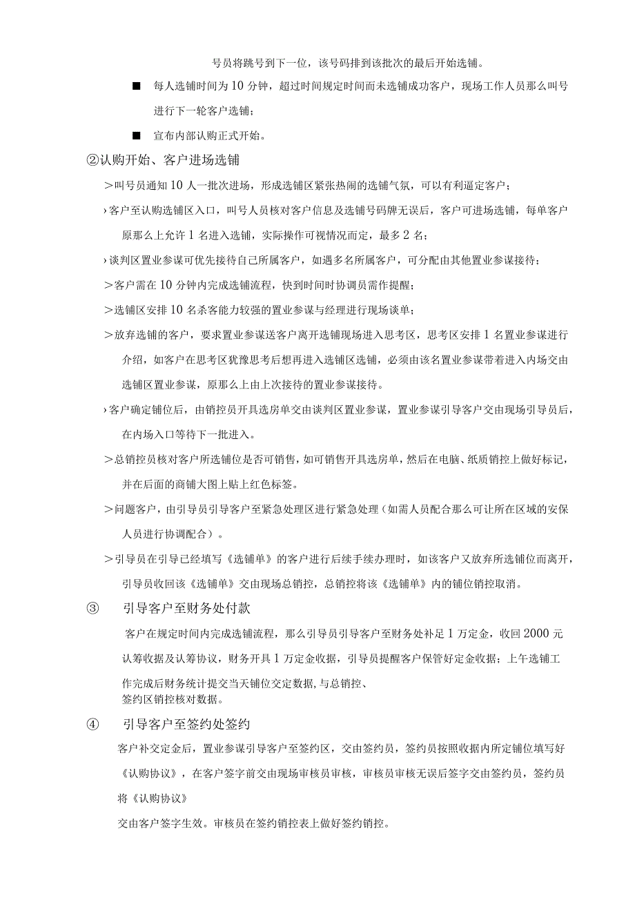 楼盘开盘执行方案.docx_第3页