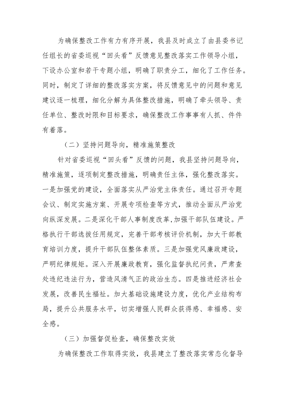 某县2025年省委巡视“回头看”反馈意见持续整改工作情况自查自纠报告.docx_第2页