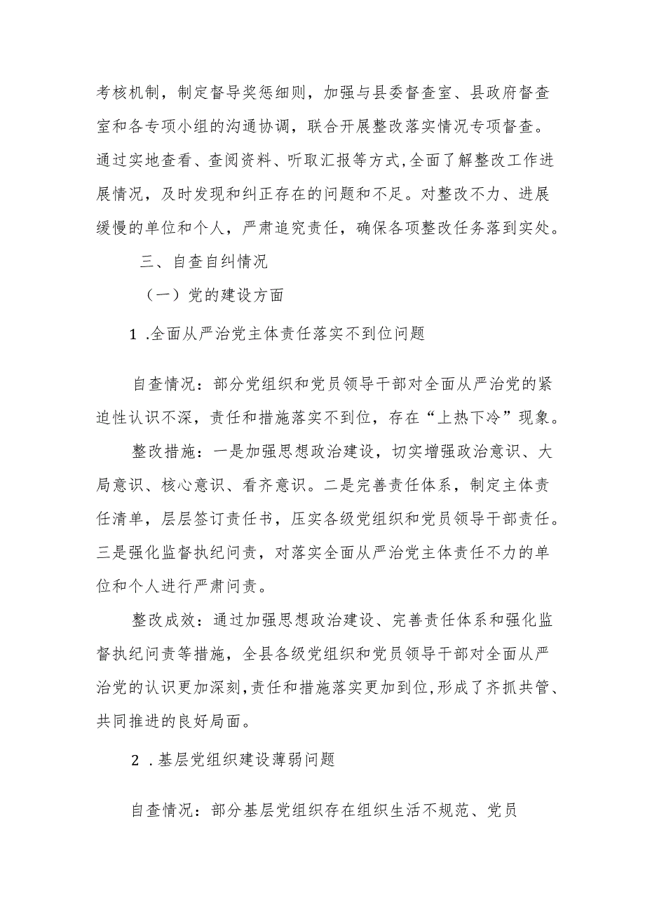 某县2025年省委巡视“回头看”反馈意见持续整改工作情况自查自纠报告.docx_第3页