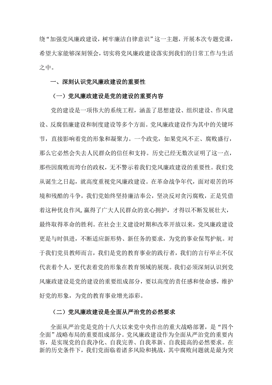 2025年新党风廉政建设专题党课讲稿8篇与“四个带头”2025年对照检查材料多篇稿合编供借鉴.docx_第2页