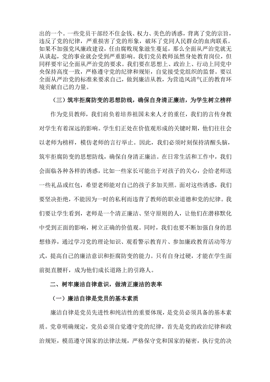 2025年新党风廉政建设专题党课讲稿8篇与“四个带头”2025年对照检查材料多篇稿合编供借鉴.docx_第3页
